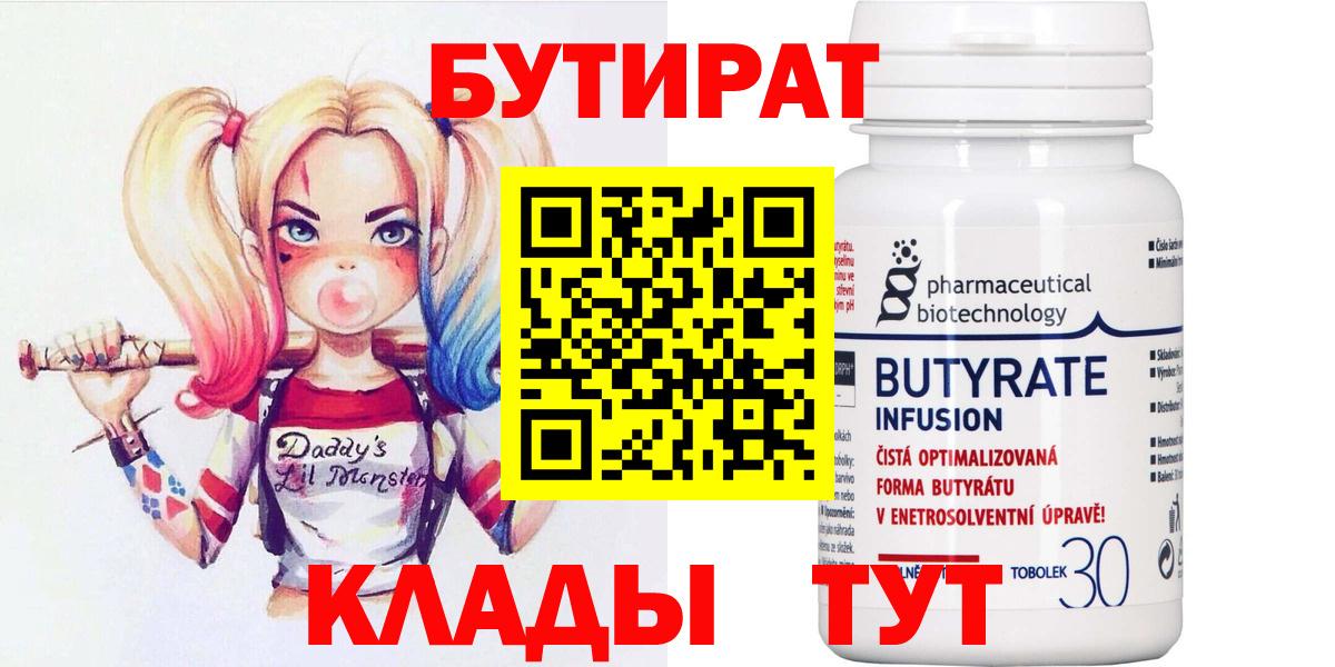 БУТИРАТ  БУТИРАТ Butirat  Вход с VPN  Канаш 