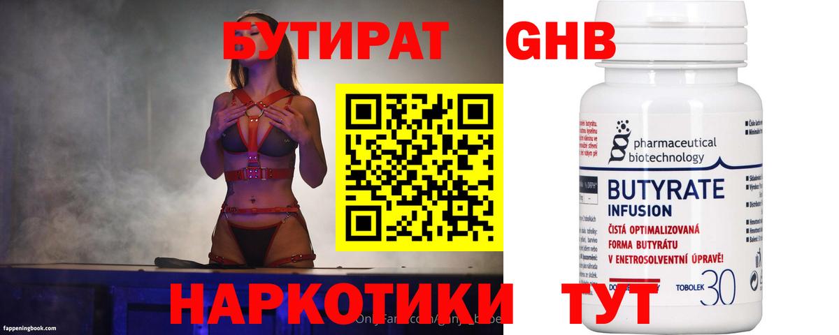 БУТИРАТ бутандиол Канаш