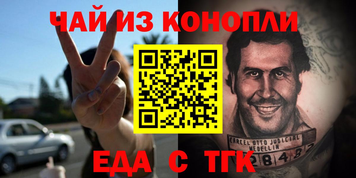 Канаш  Еда ТГК конопля  Вход с VPN 