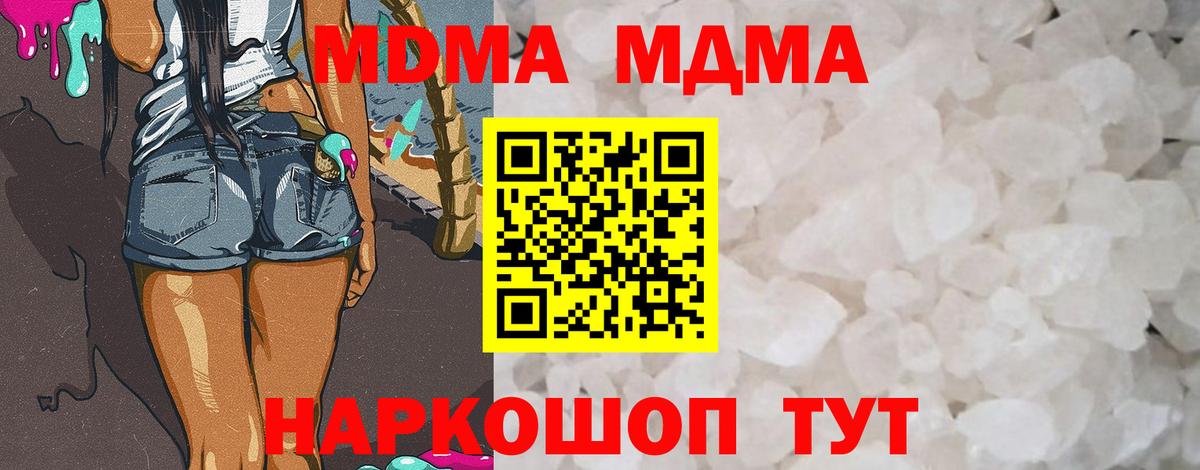 MDMA кристаллы Канаш