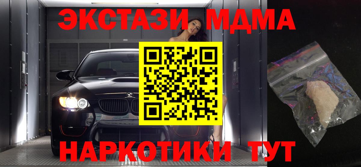 МДМА crystal  MDMA  Канаш  Вход с VPN  МДМА VHQ 
