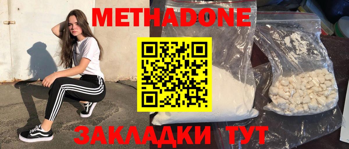Метадон кристалл  Вход с VPN  МЕТАДОН мёд  Канаш 
