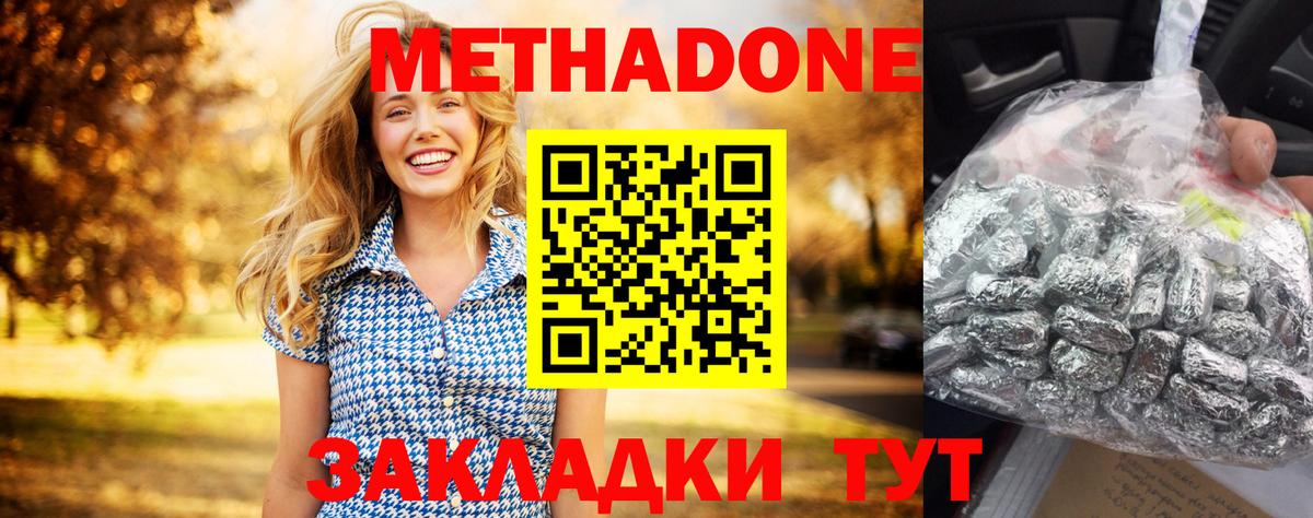 МЕТАДОН кристалл Канаш